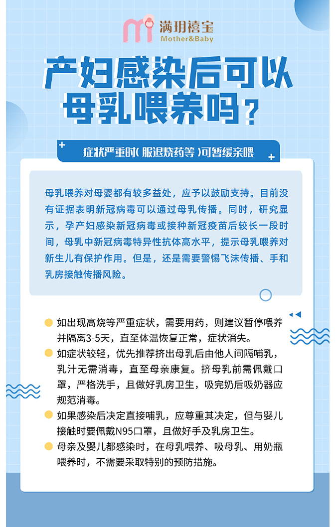 孕媽媽陽(yáng)了怎么辦？還能母乳喂養(yǎng)嗎？_13